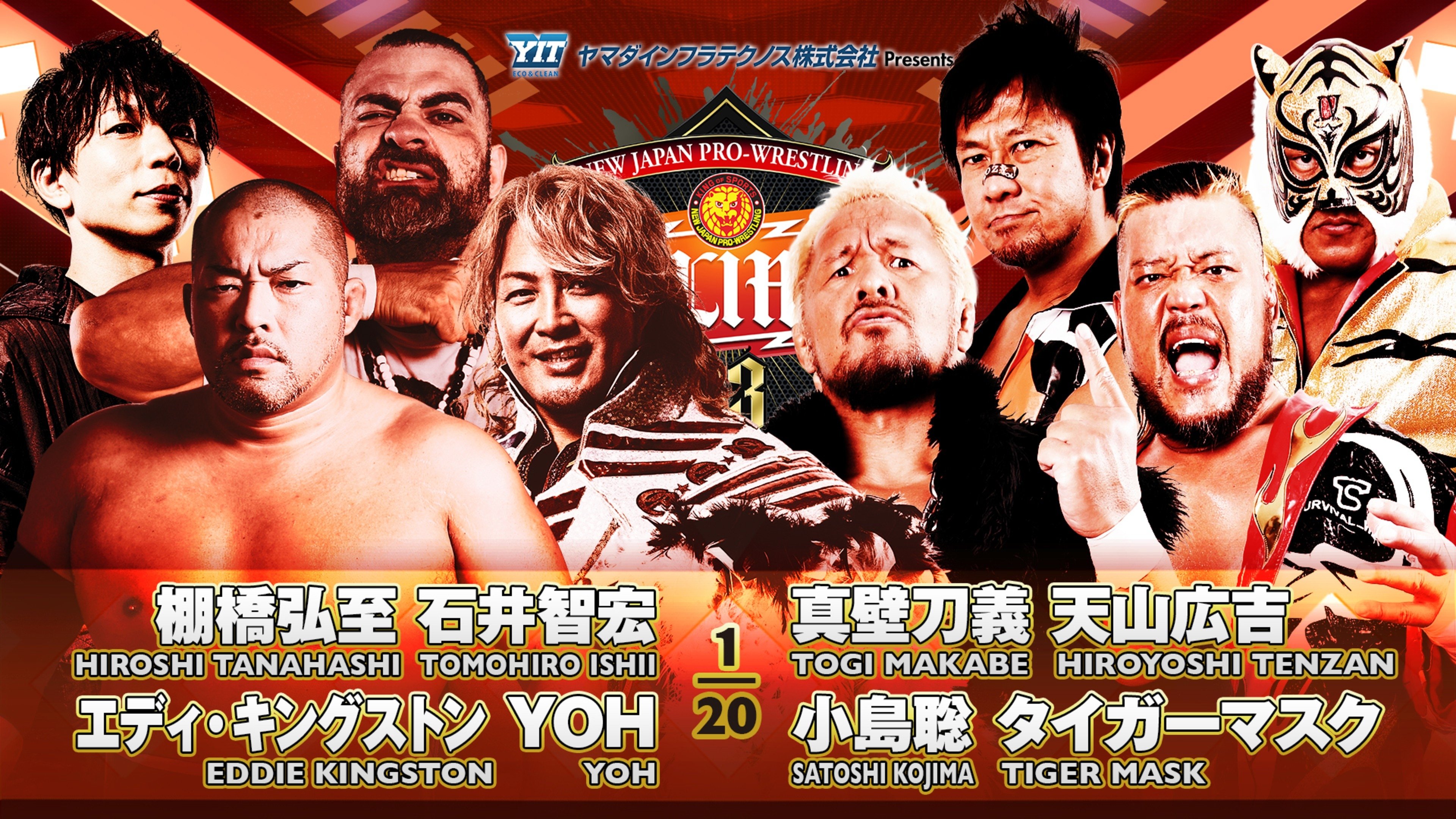 NJPW G1 Climax 33: Day 19 (Final) (2023)