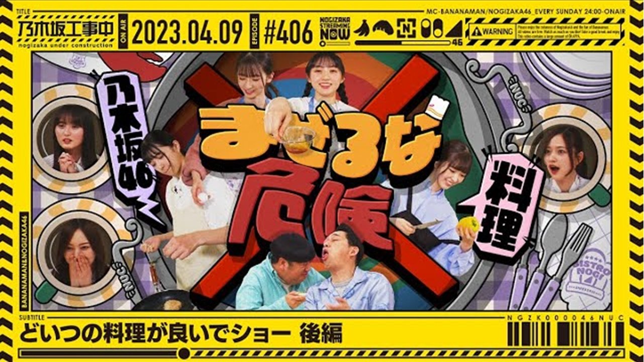 乃木坂工事中 9x14