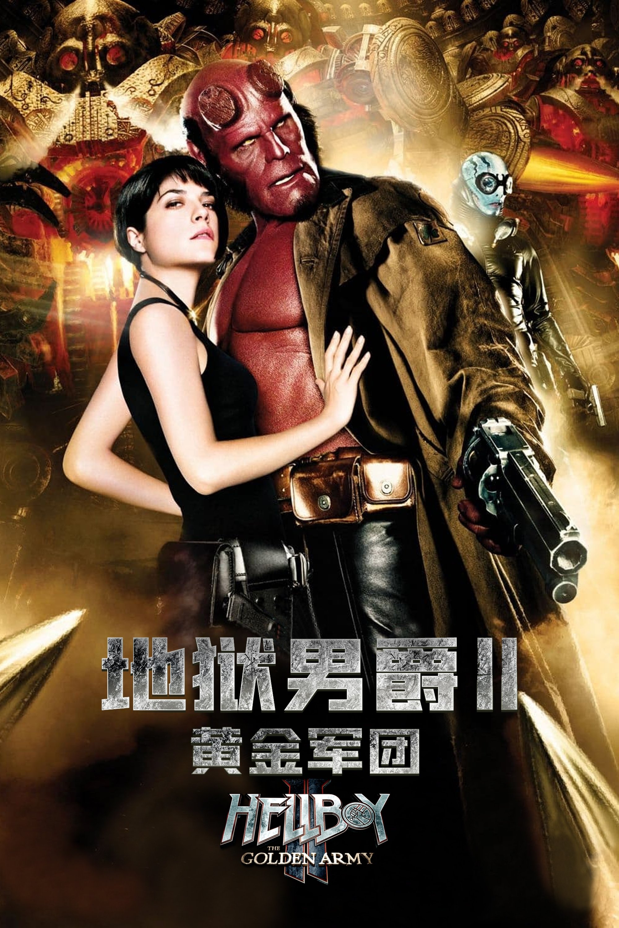 Hellboy II: The Golden Army