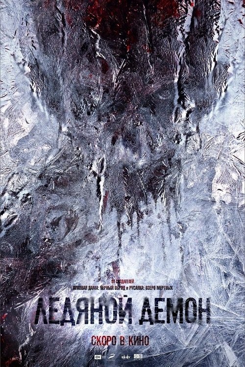Śnieżny Demon