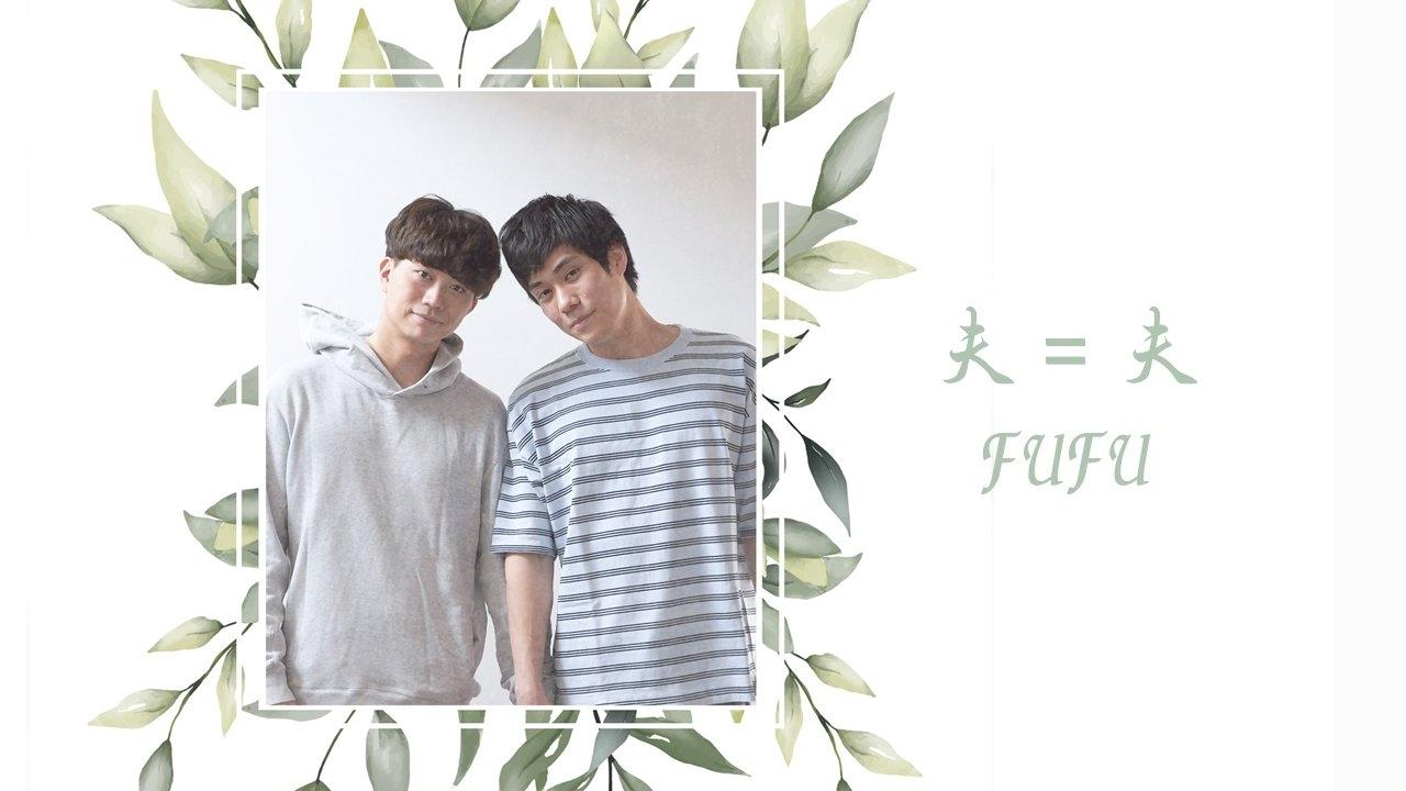 Fufu (2022)