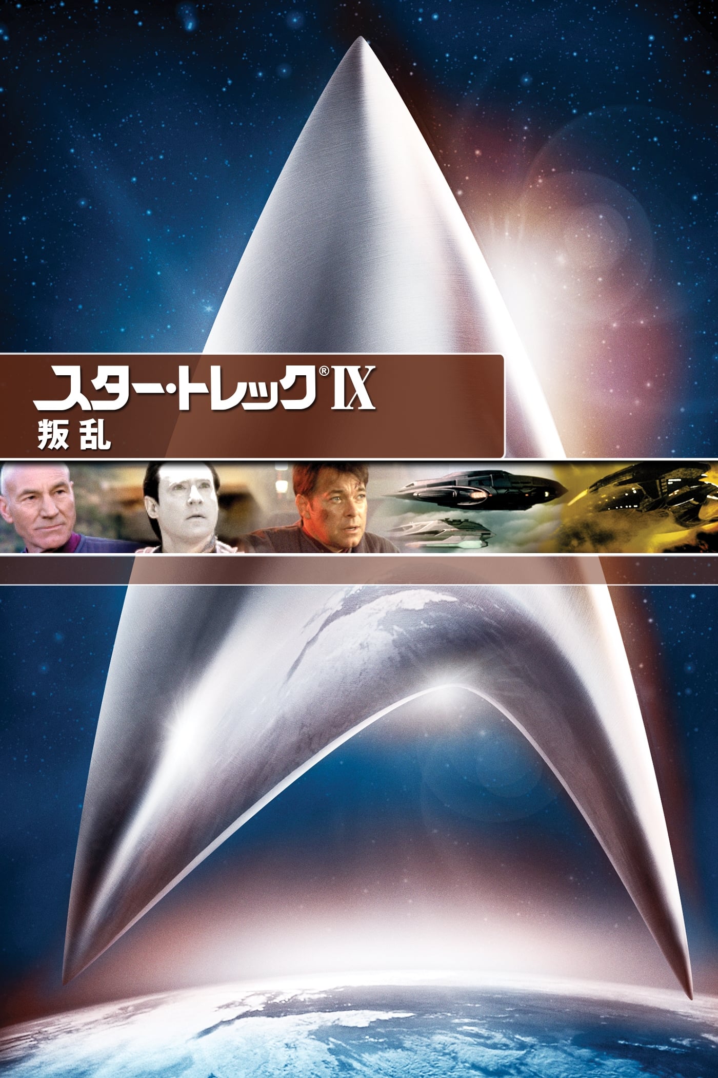 Star Trek: Insurrection Movie poster