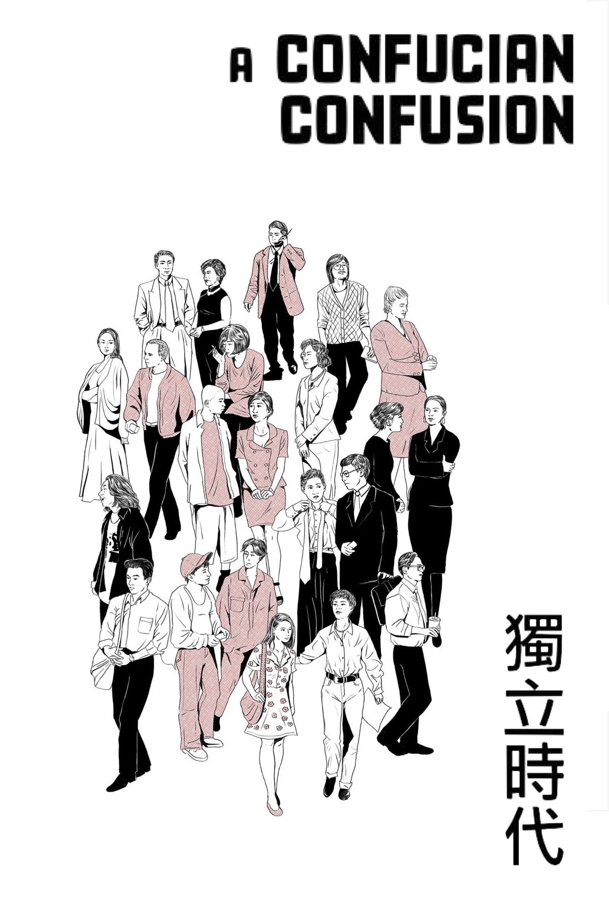 A Confucian Confusion