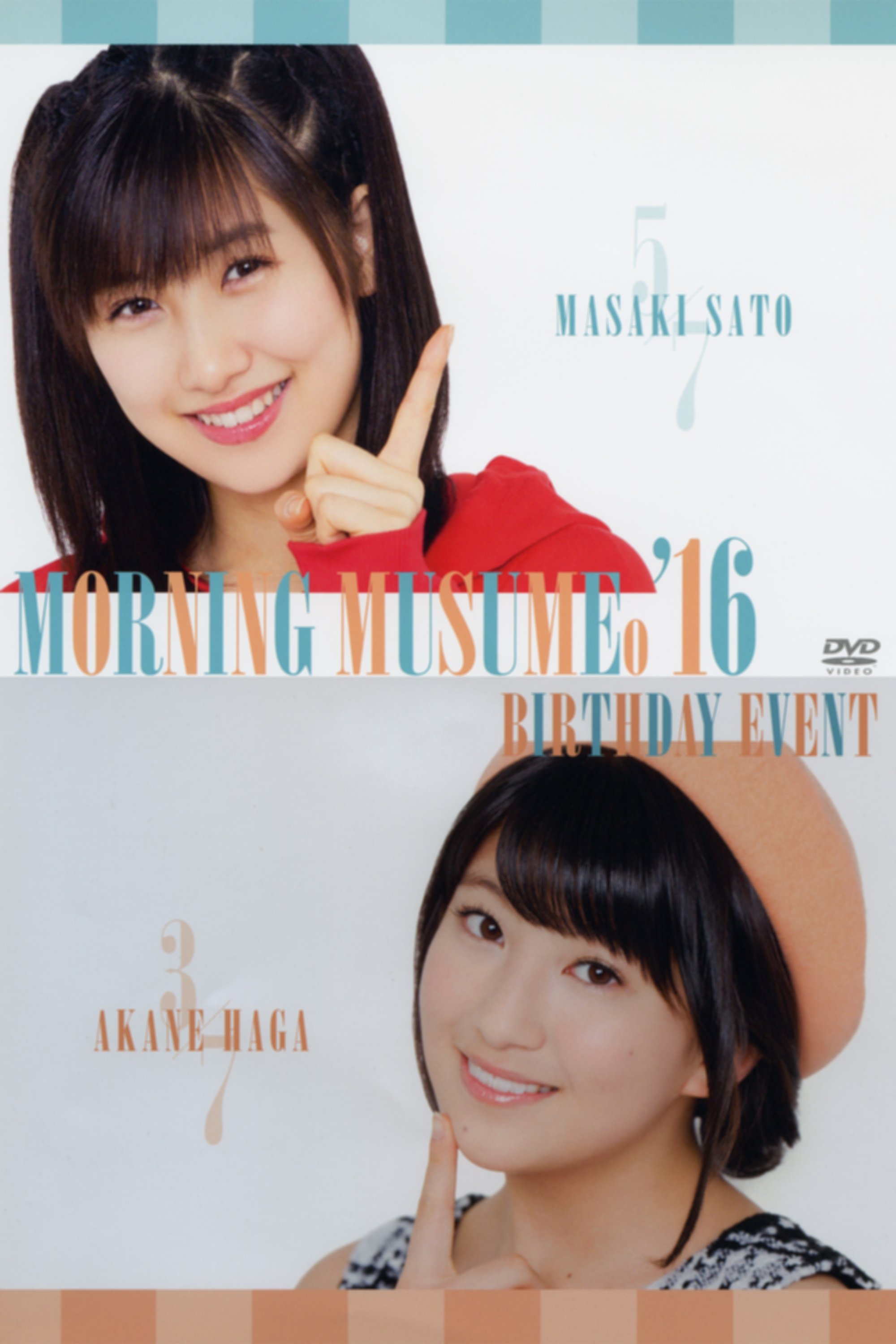 モーニング娘。'16 佐藤優樹 バースデーイベント モーニング娘。'16 佐藤優樹 バースデーイベント