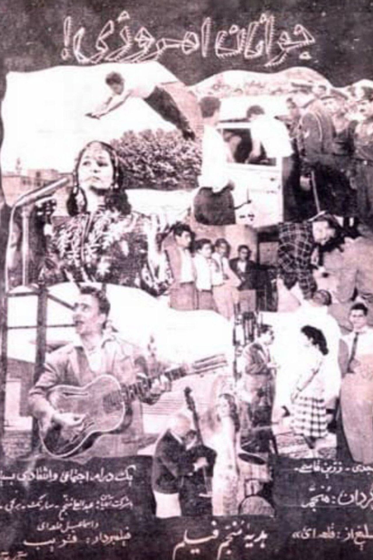 جوانان امروزی