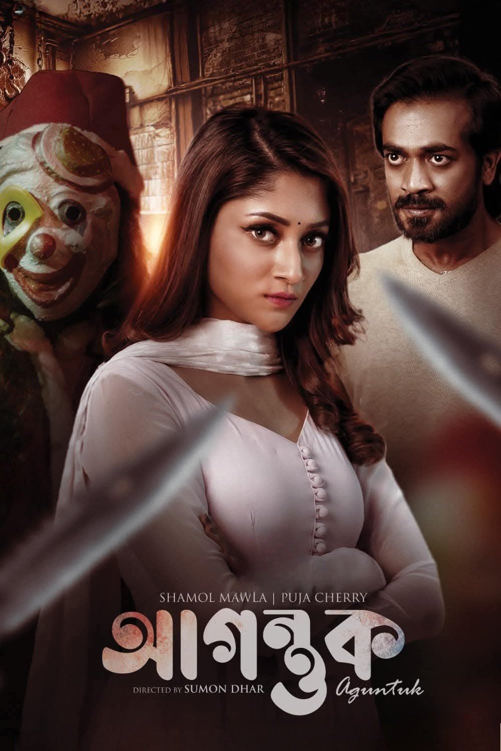 Agontuk (2024) Bengali WEB-DL – 480P | 720P | 1080P – Download & Watch Online