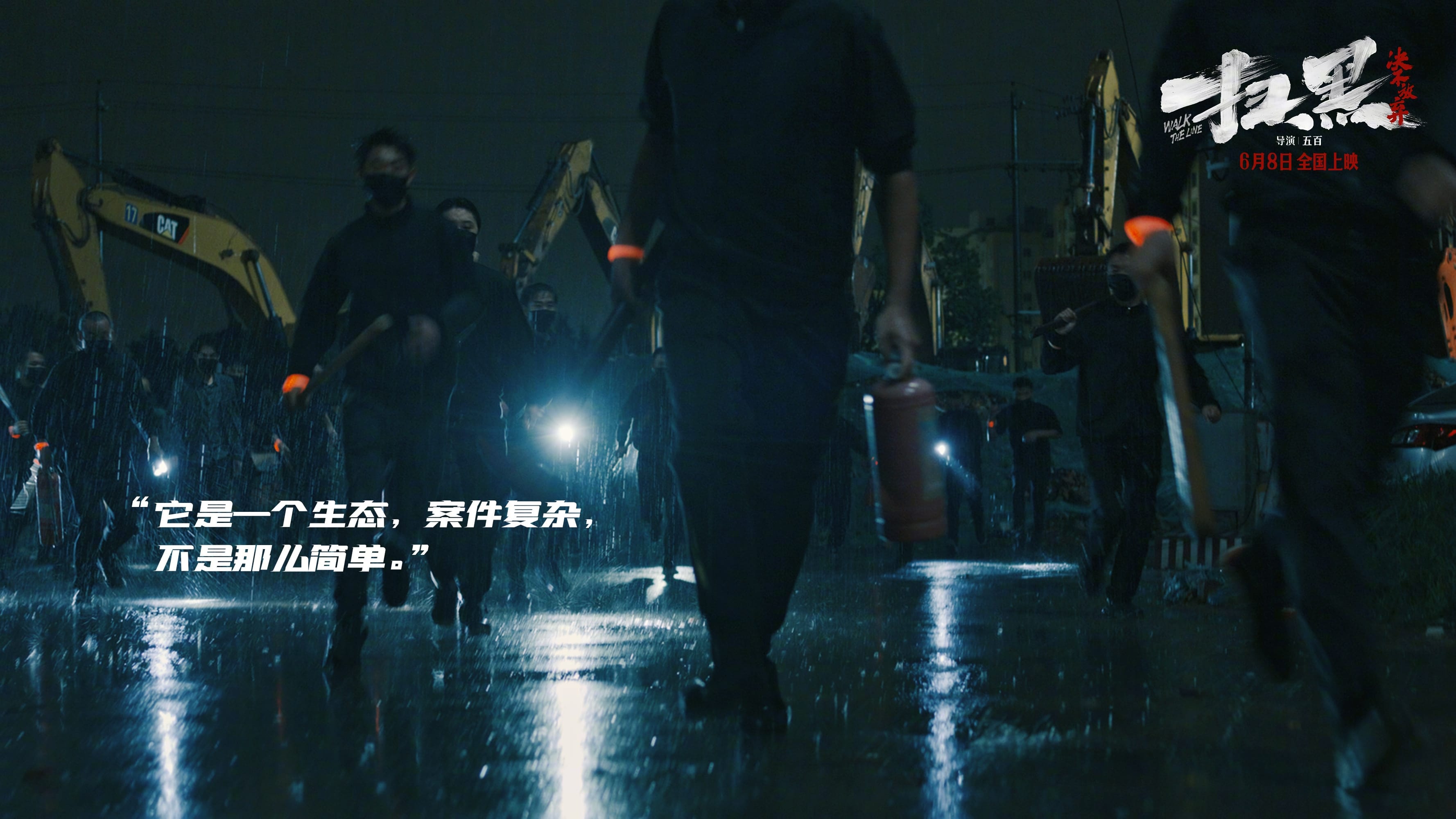 Walk the Line (2024)