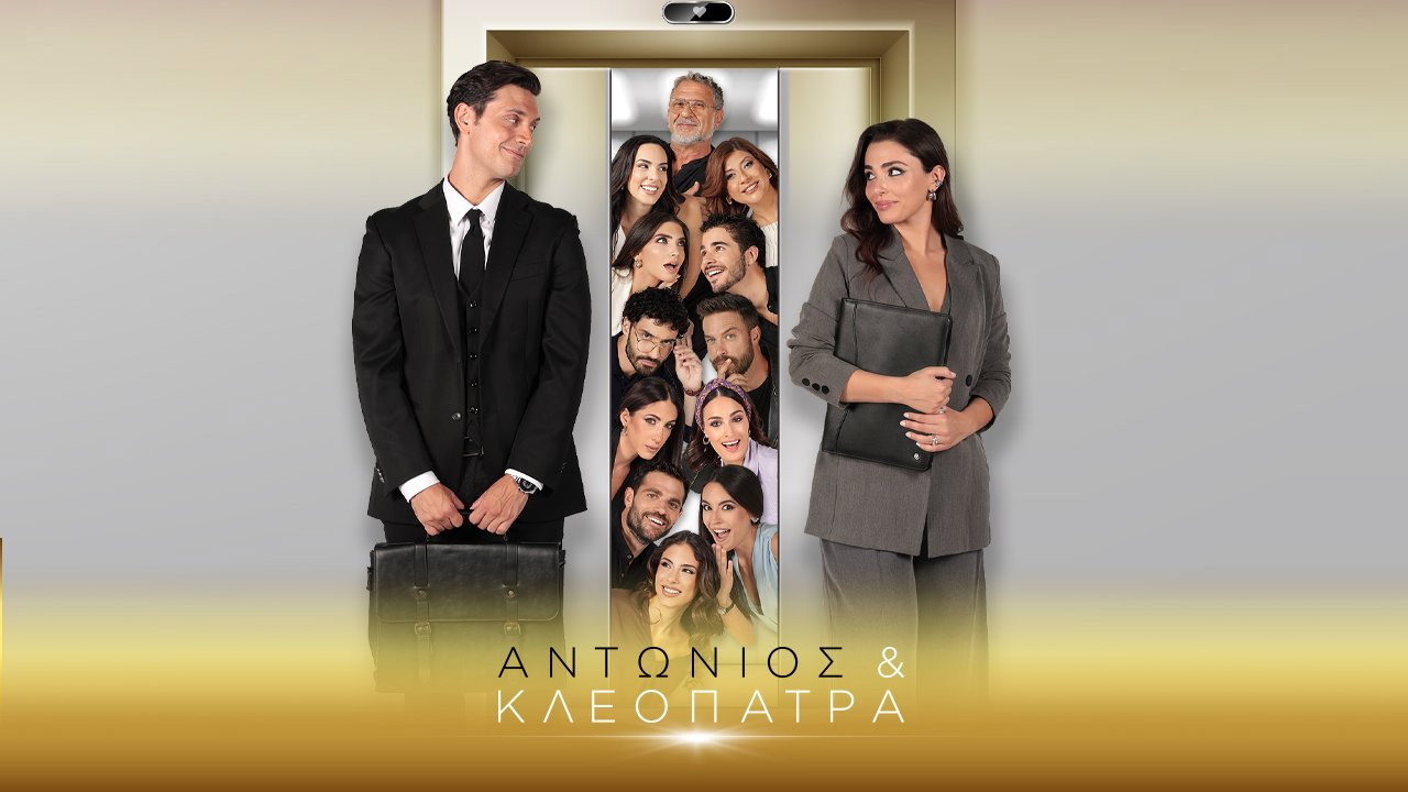 Αντώνιος & Κλεοπάτρα backdrop