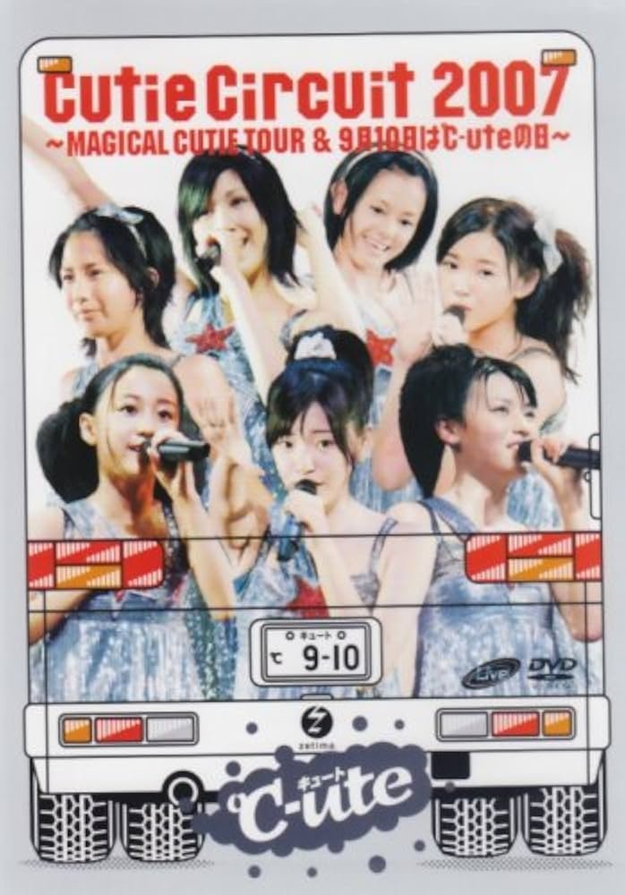 Cutie Circuit 2007 〜9月10日は℃-uteの日〜 Cutie Circuit 2007 〜9月10日は℃-uteの日〜