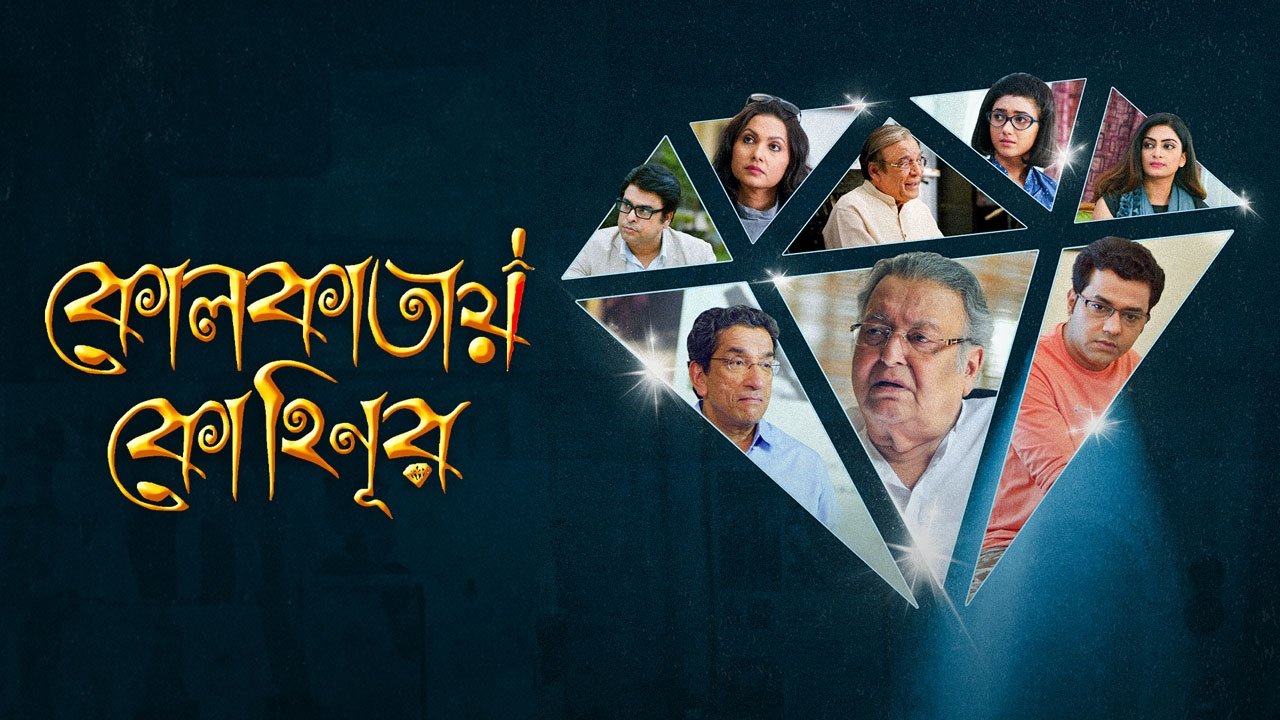 Kolkatay Kohinoor (2019)