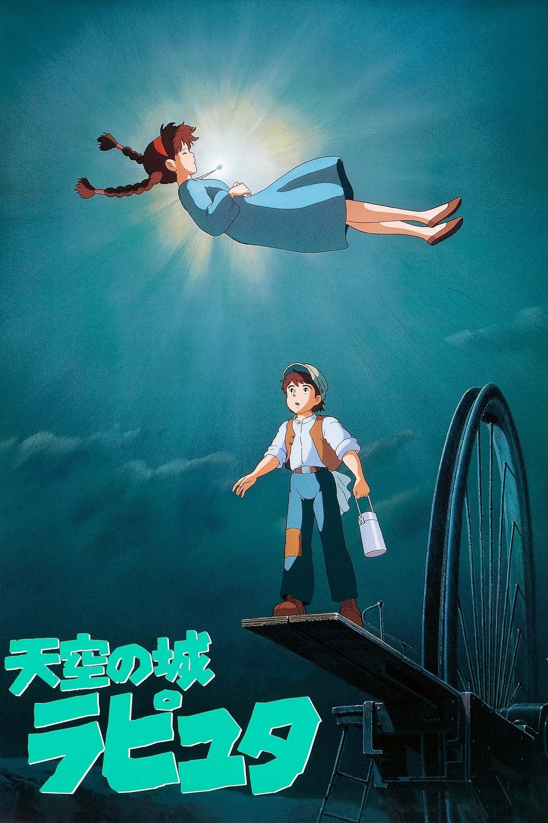天空の城ラピュタ (1986) - ポスター画像 — The Movie Database