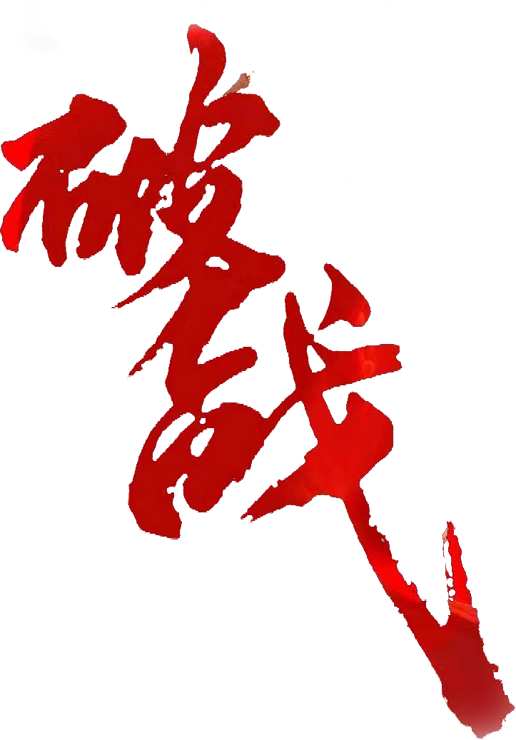 Phá Chiến Logo