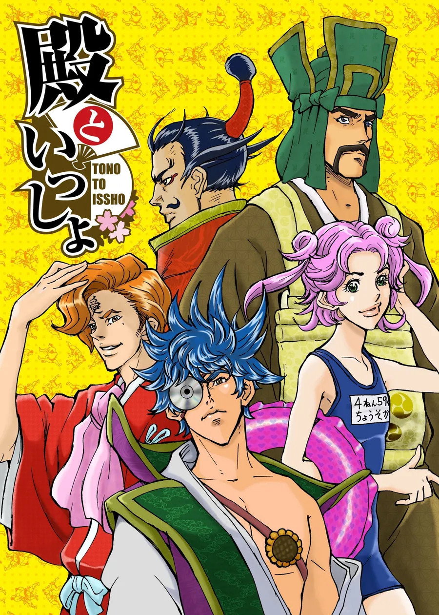 My Lord and Me - Season 1