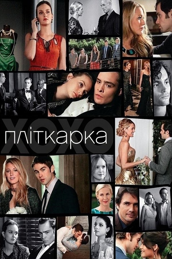 Gossip Girl