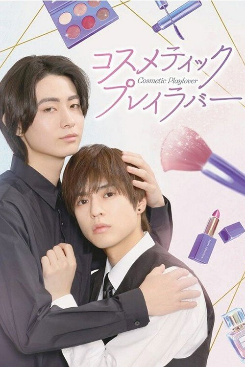 Cosmetic Playlover ( 2024 ) Cosmetic Playlover ( 2024 )
