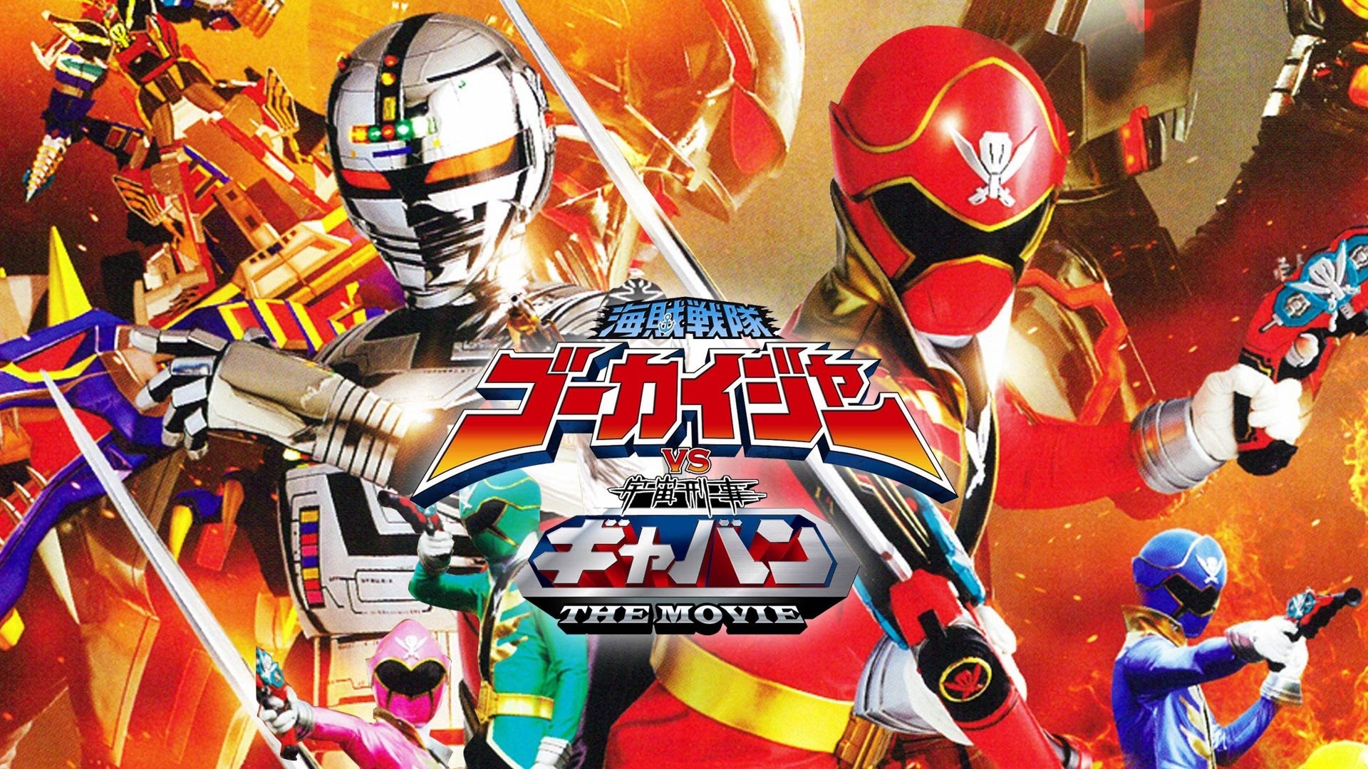 Kaizoku Sentai Gokaiger VS Uchuu Keiji Gavan