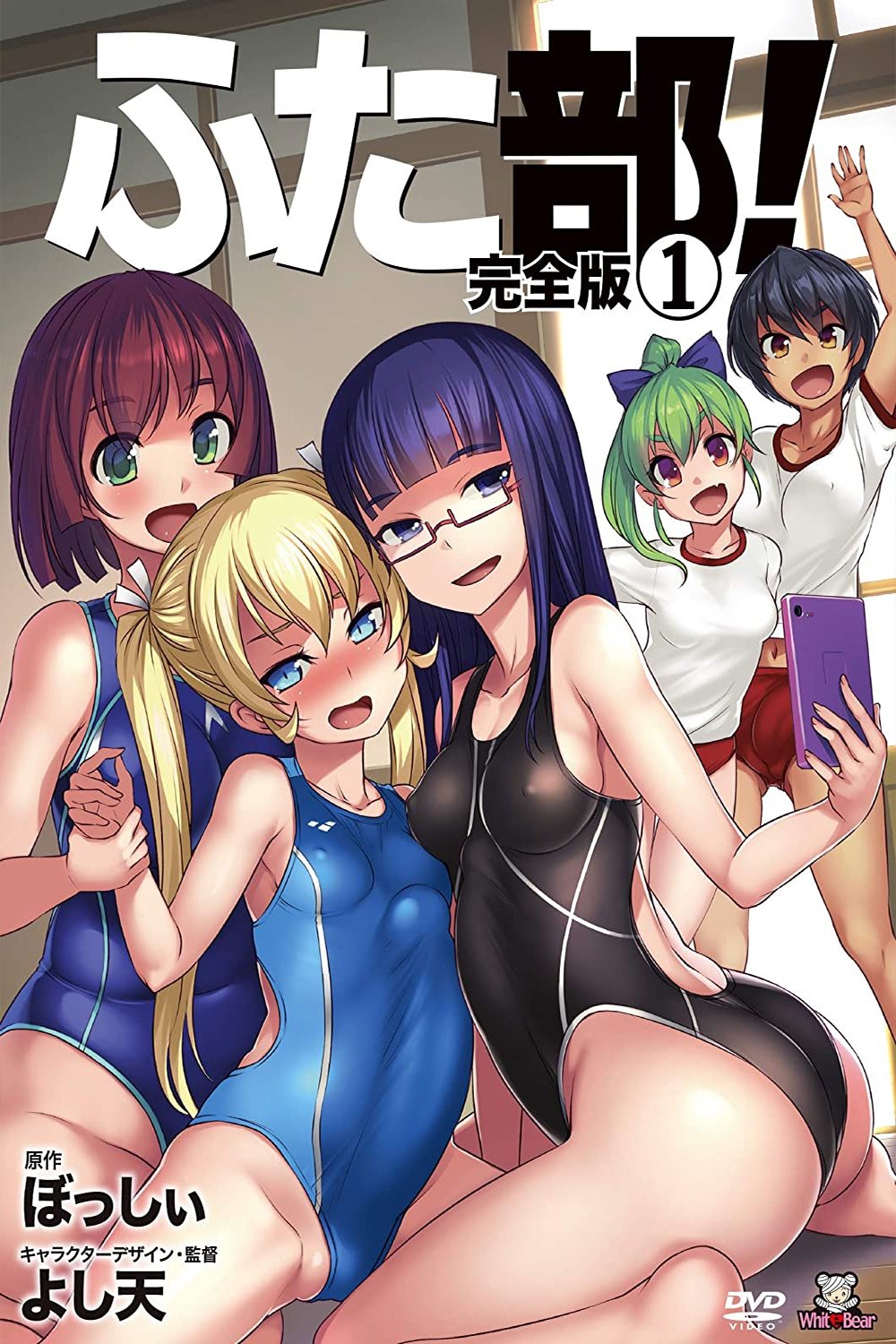 Futabu! - Season 1