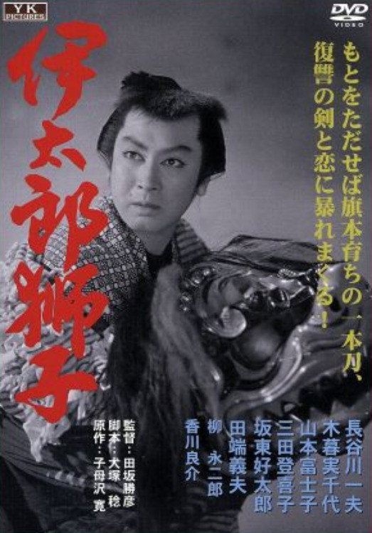Itarō jishi