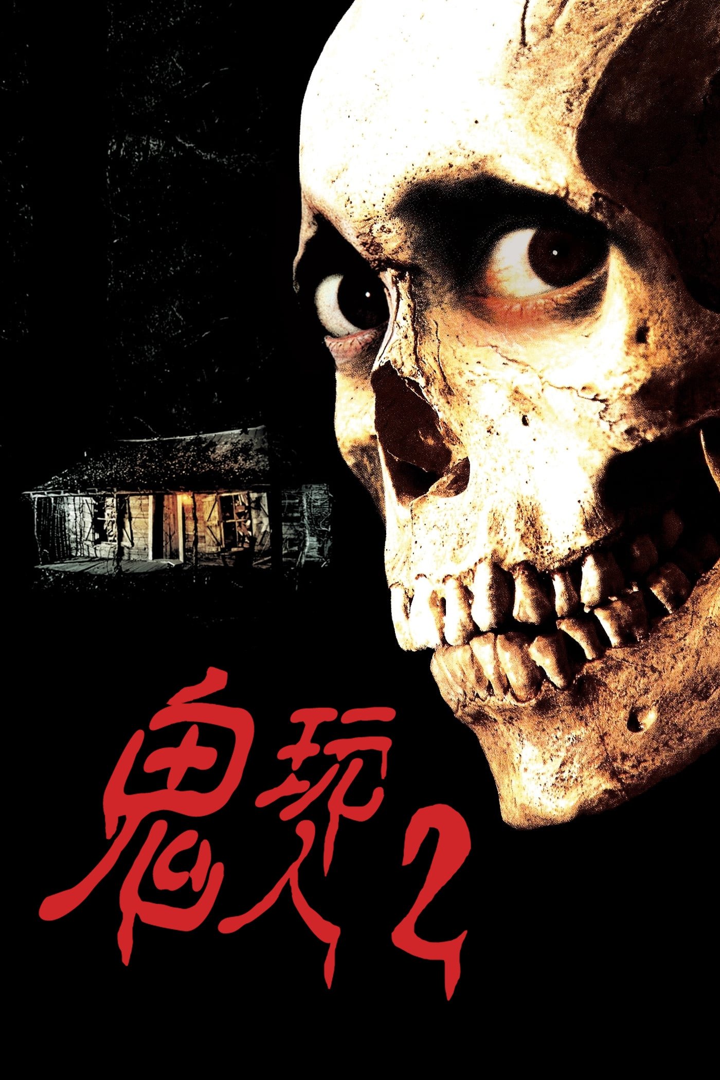 Evil Dead II