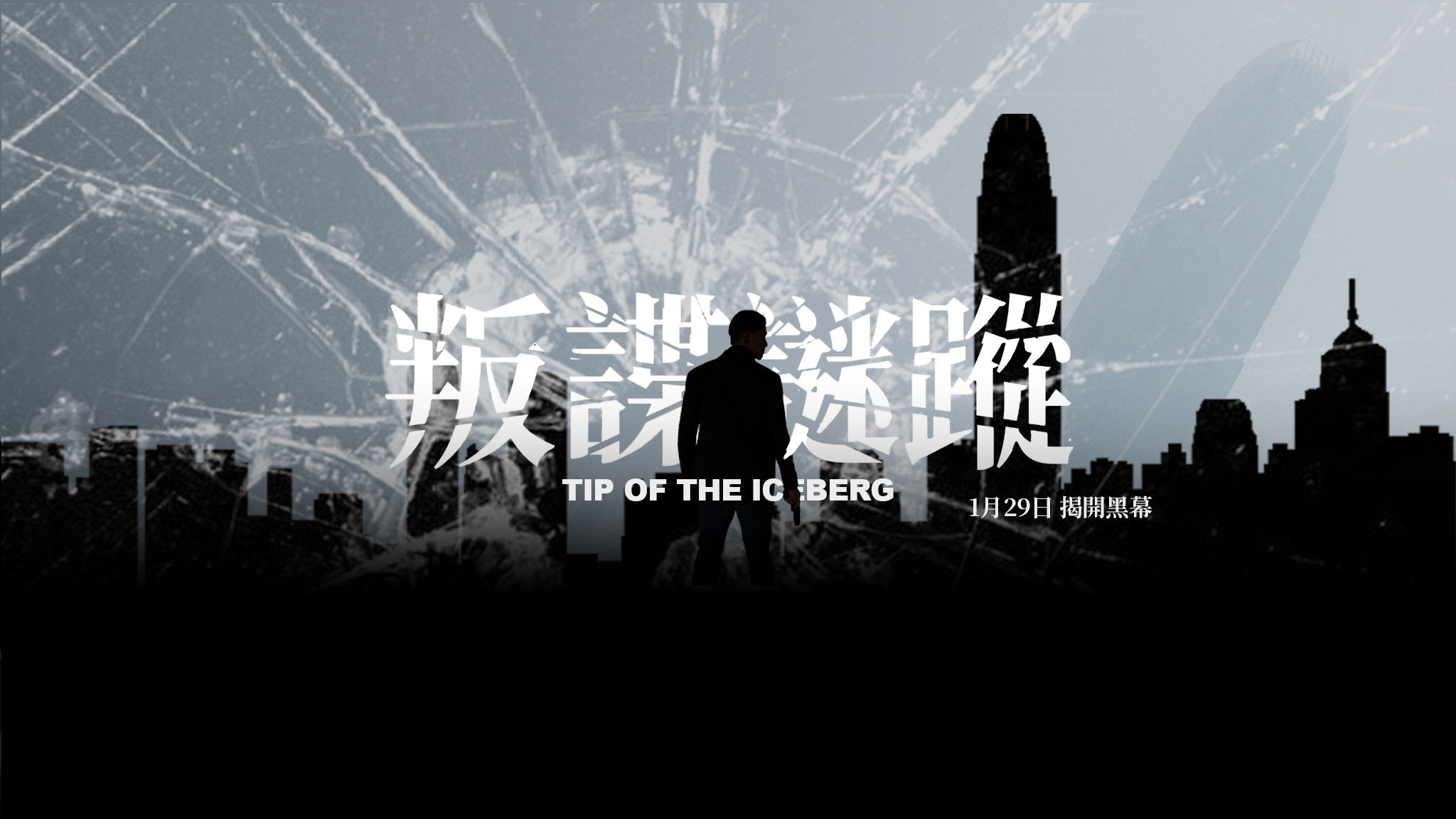 Tip of the Iceberg backdrop image