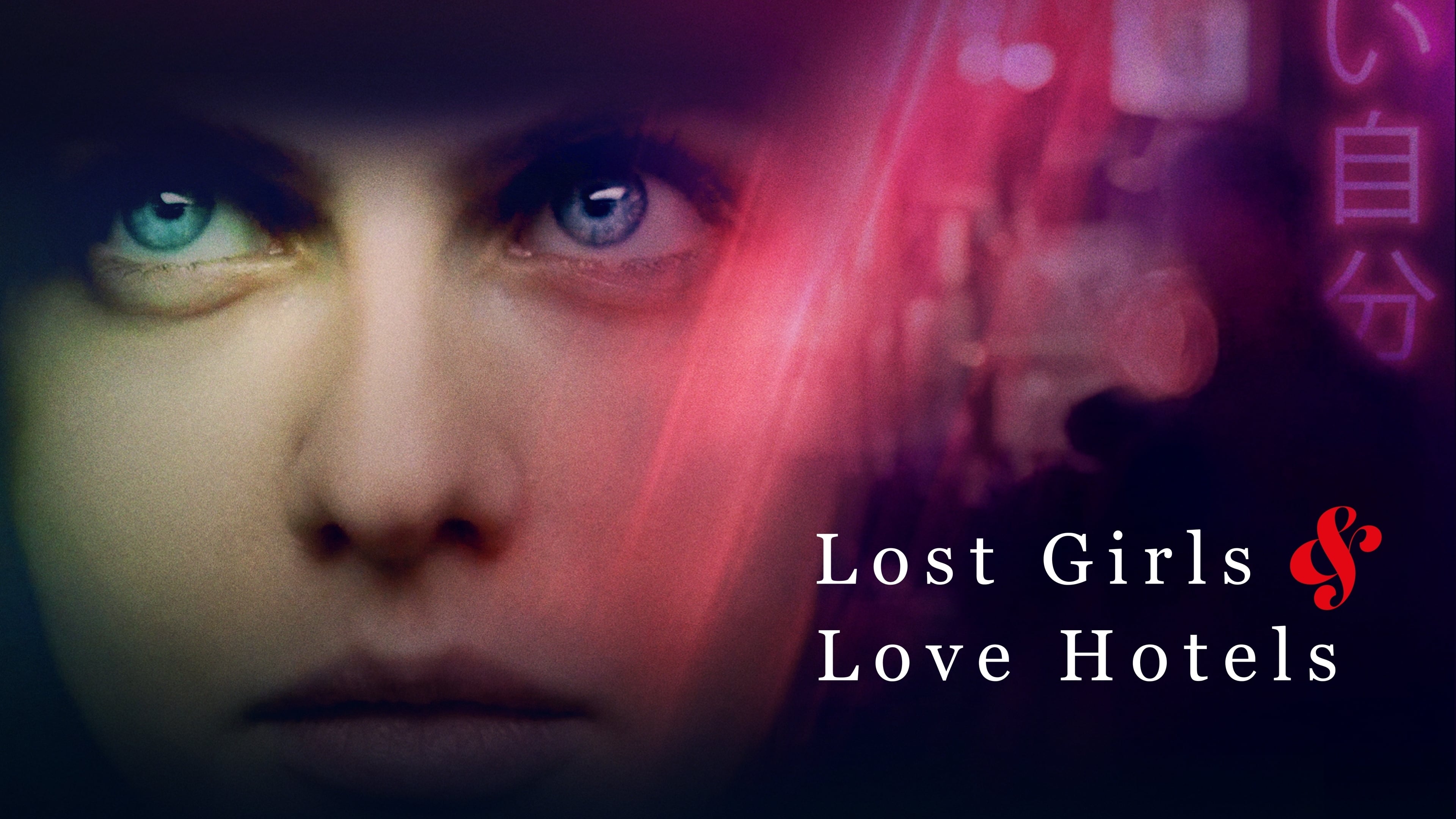 Lost Girls & Love Hotels