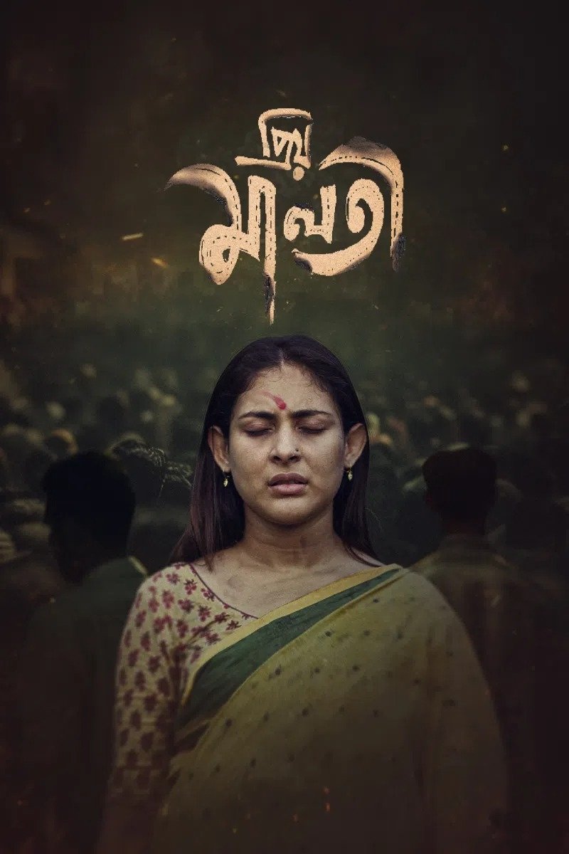 Priyo Maloti (2024) Bengali WEB-DL – 480P | 720P | 1080P – Download & Watch Online