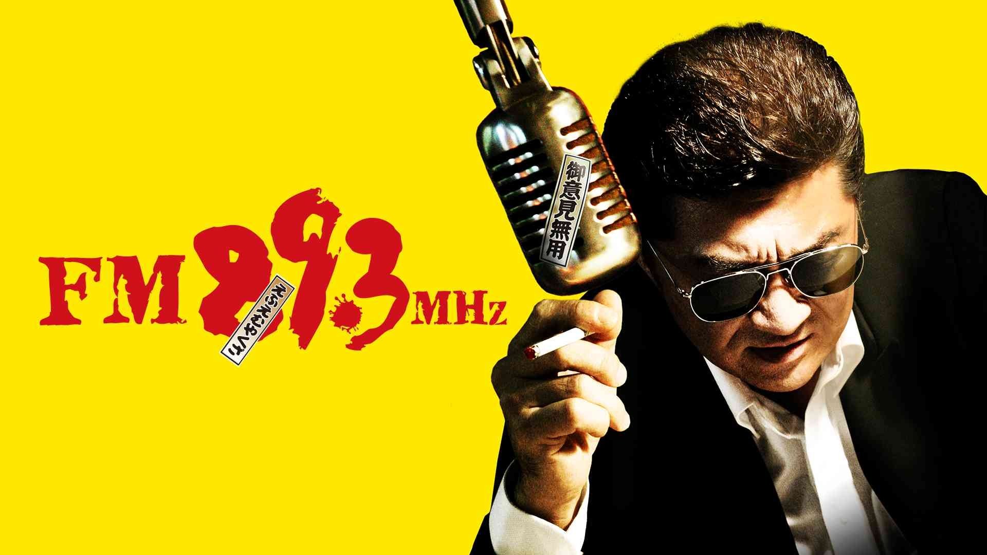 FM89.3MHz (2007)