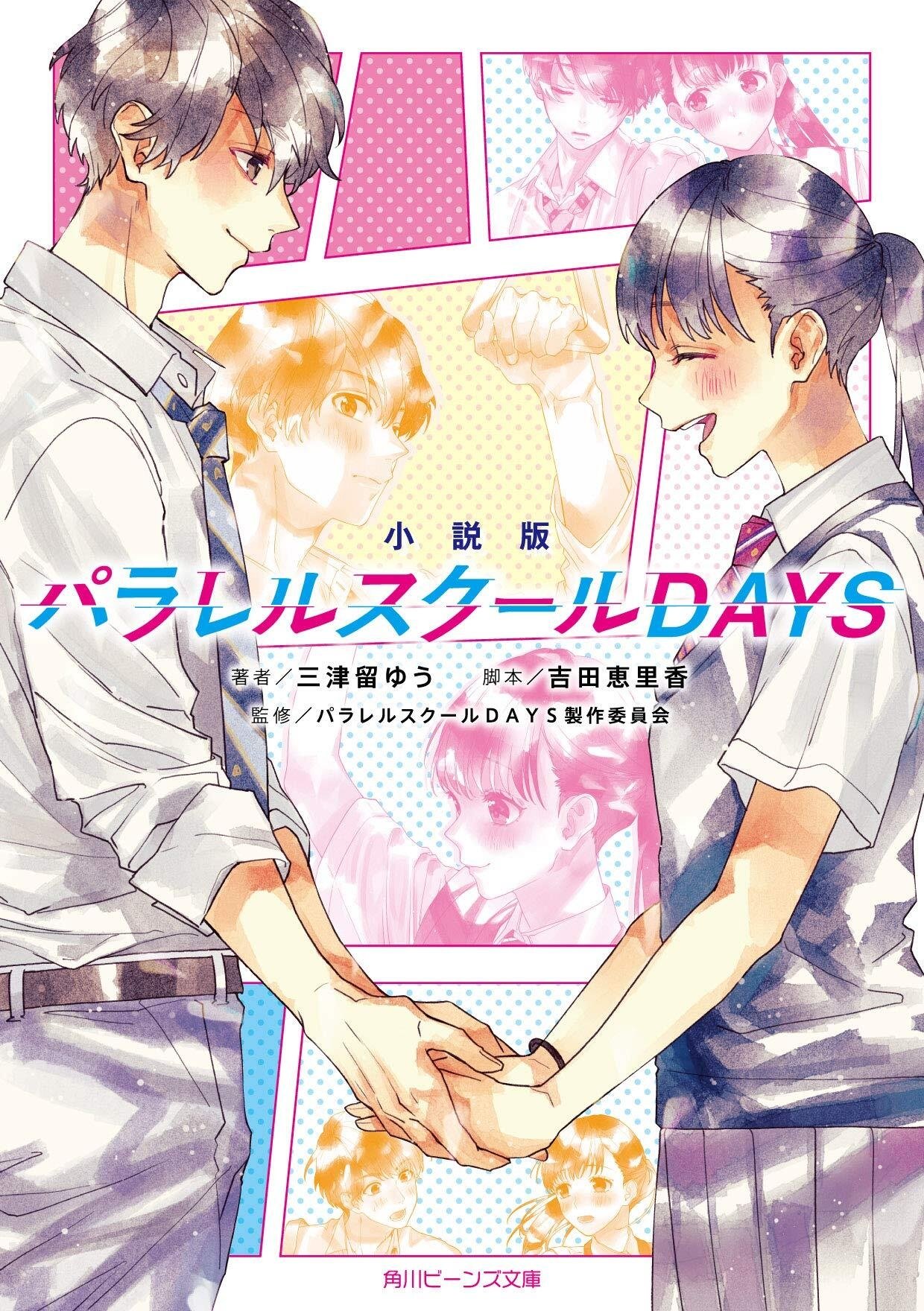 パラレルスクールDAYS パラレルスクールDAYS