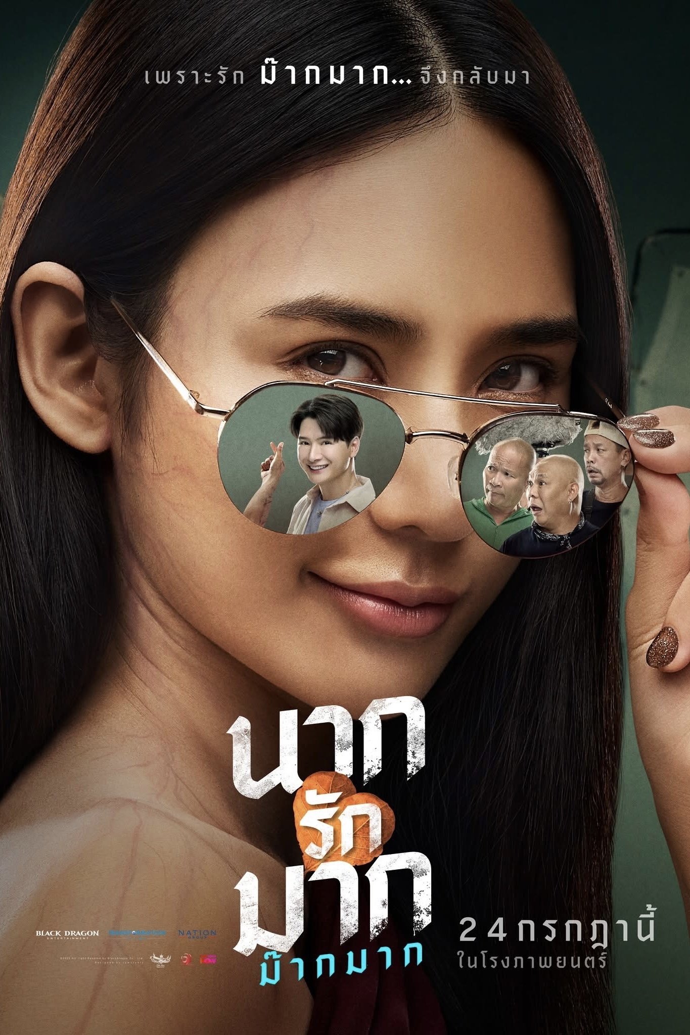 นากรักมากม๊ากมาก นากรักมากม๊ากมาก