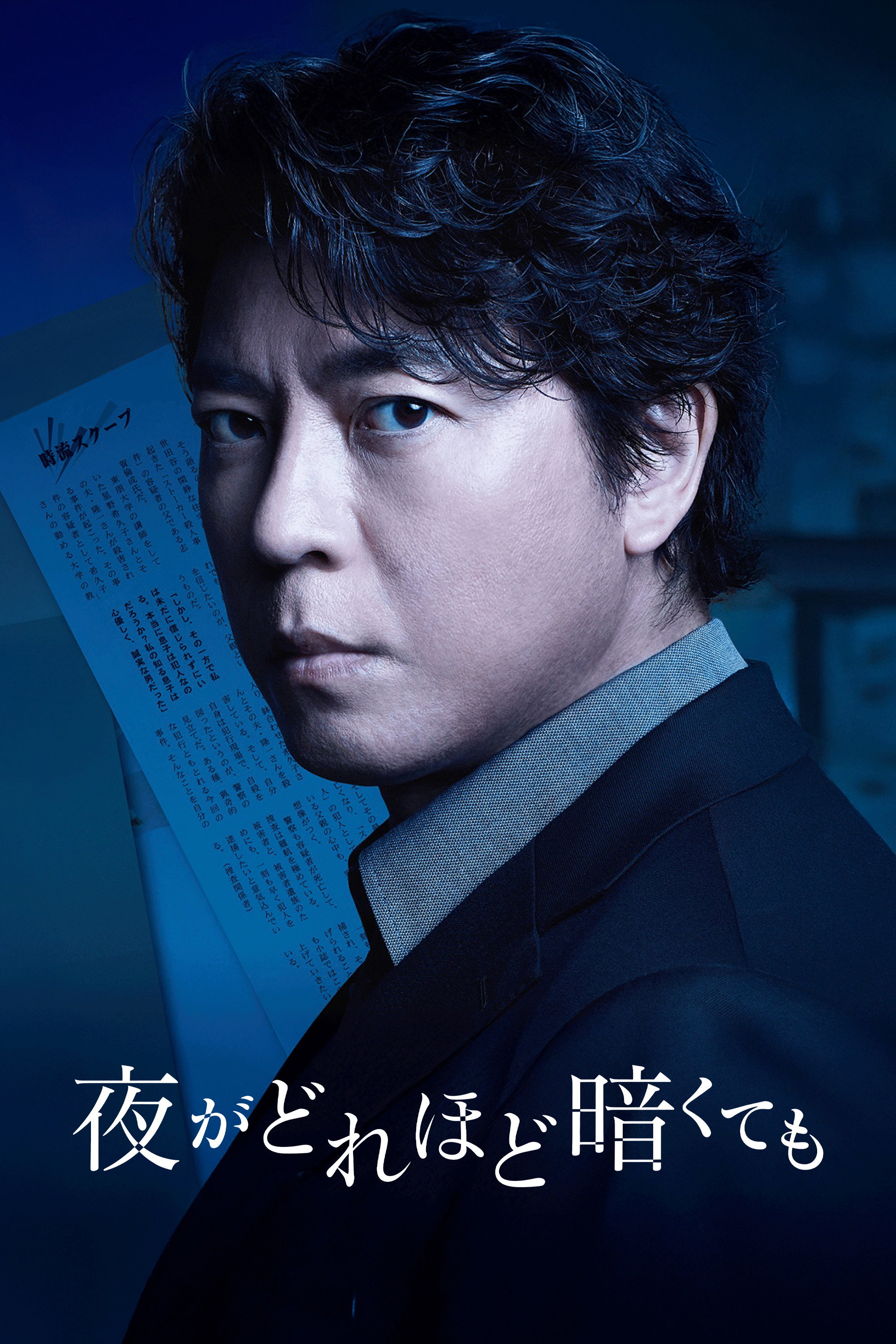 No Matter How Much the Night is Dark - Season 1