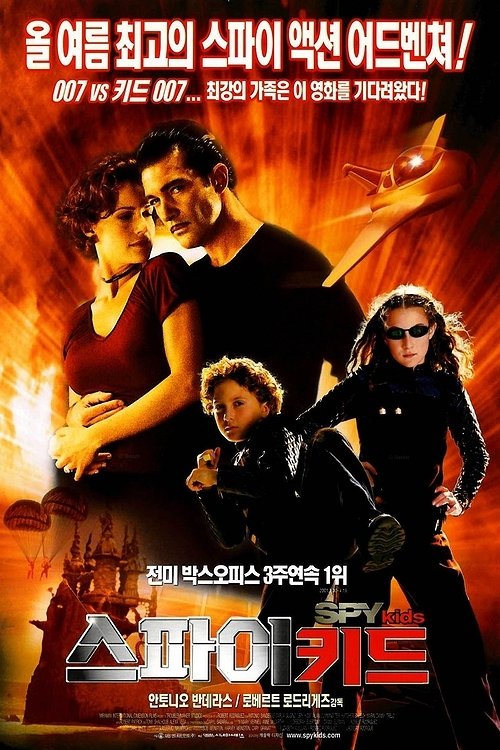 Spy Kids