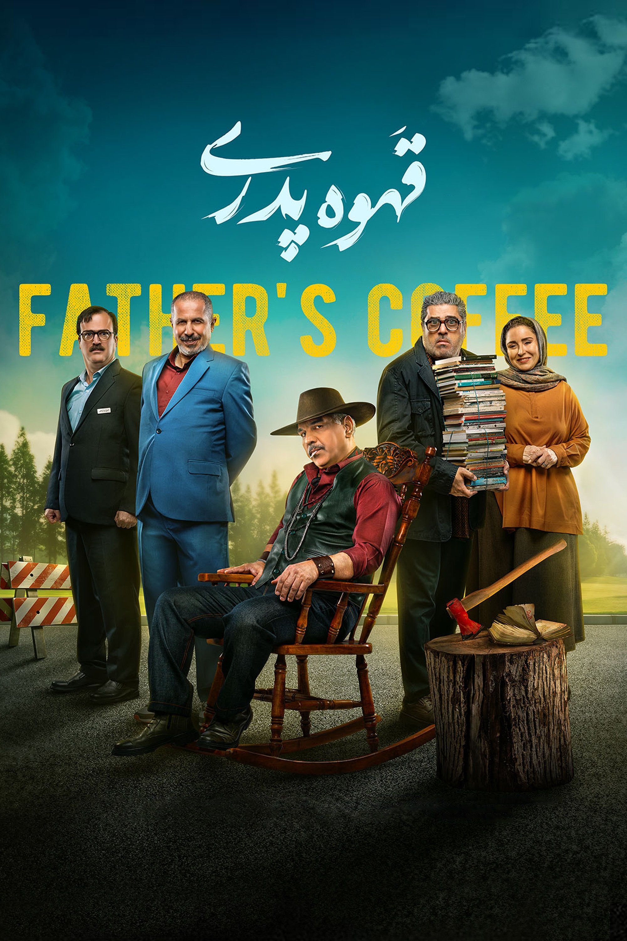 Father's Coffee - Season 1
