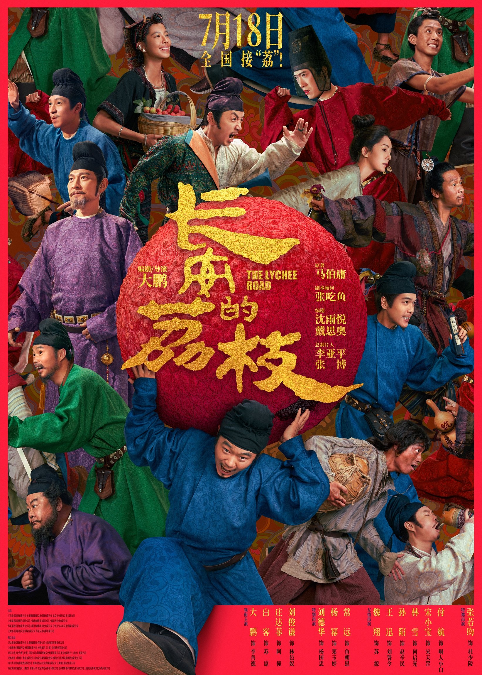长安的荔枝