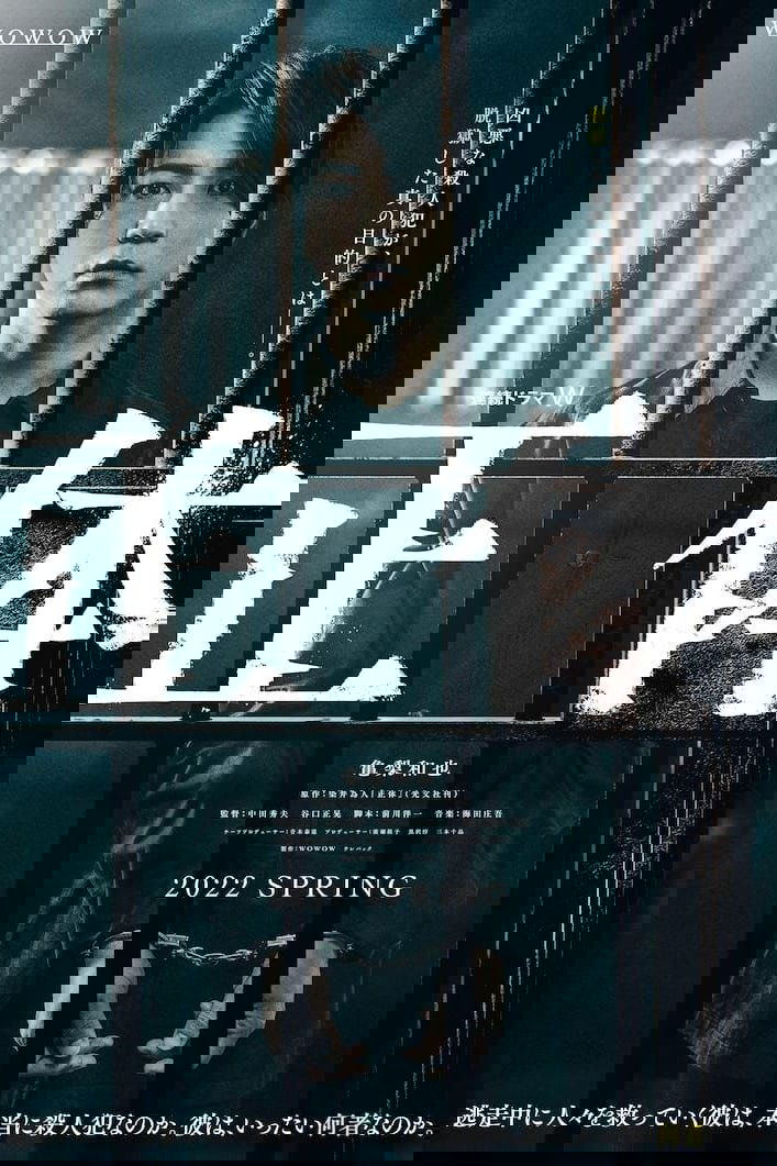 Shōtai - Season 1