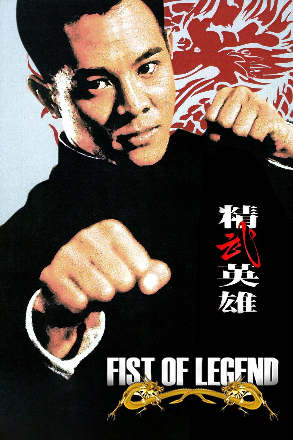 Fist of Legend