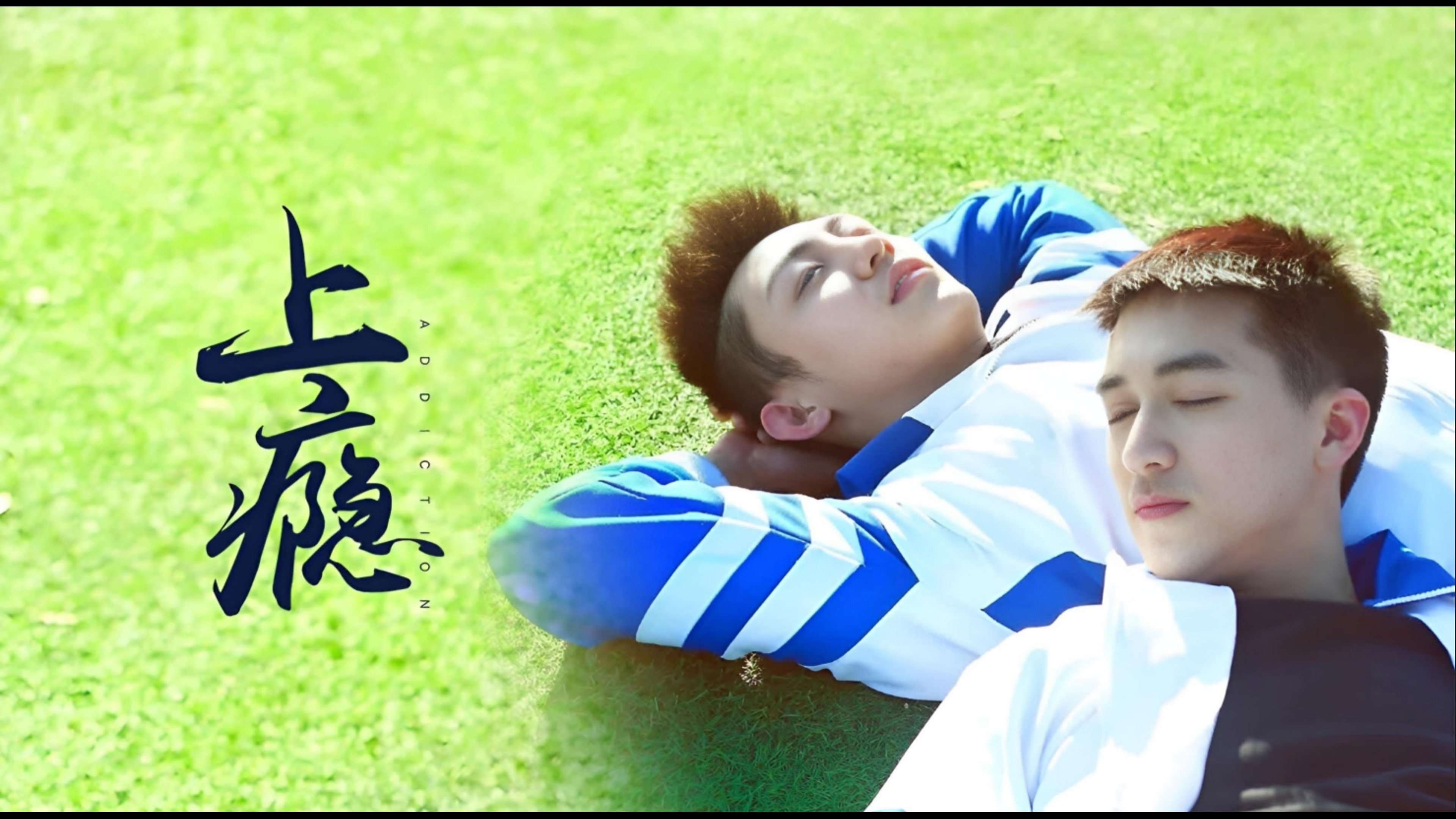 상은: 너에게 중독되다 (2016)