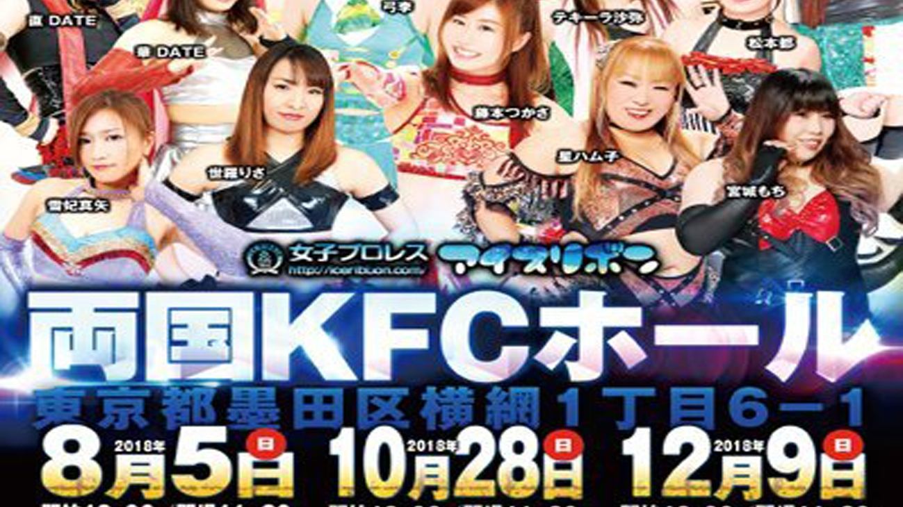 Ice Ribbon New Ice Ribbon #902 ~ Ryogoku KFC Ribbon (2018)