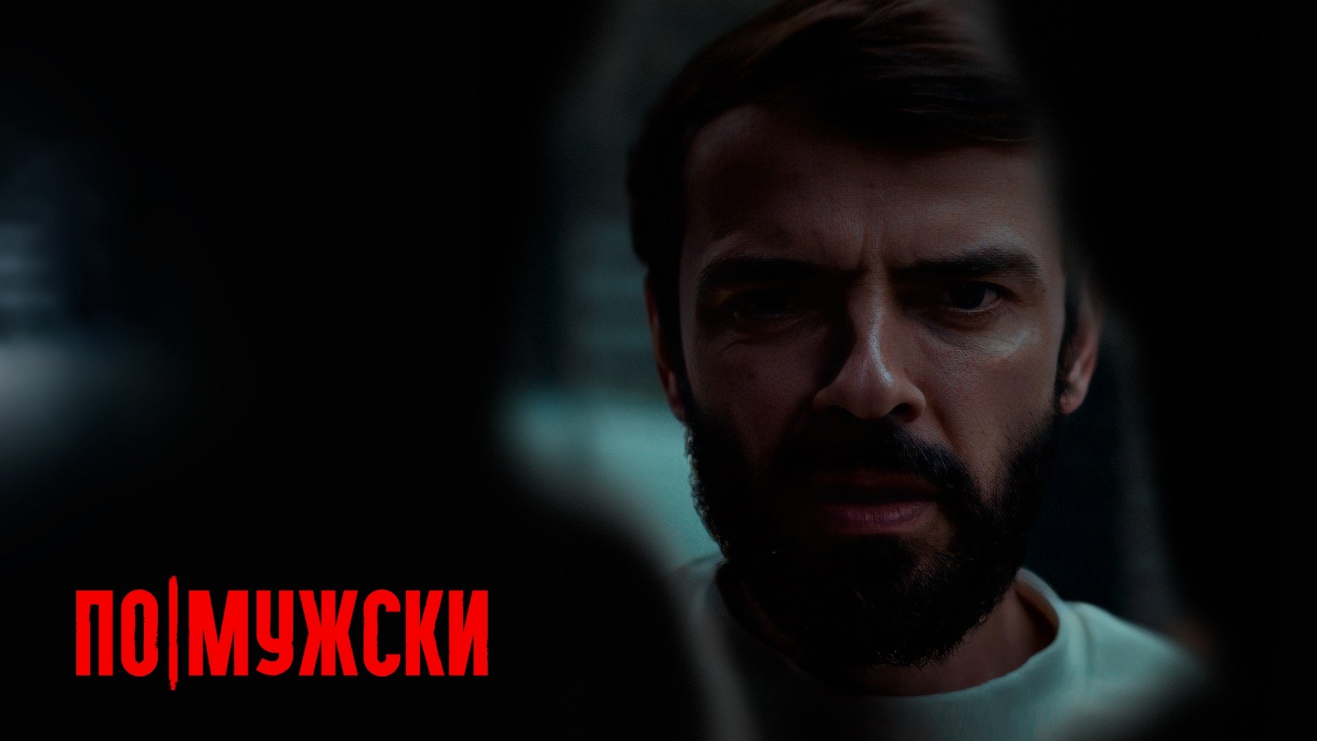 Like a Man (2022)