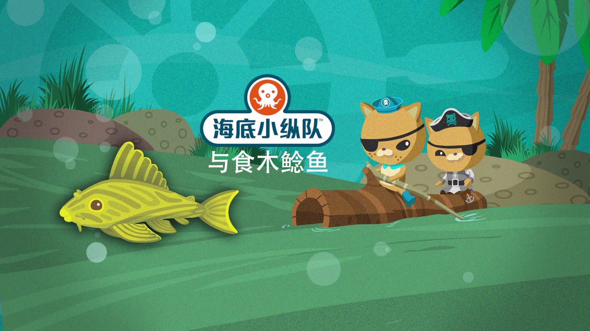 Les Octonauts - Épisode 11