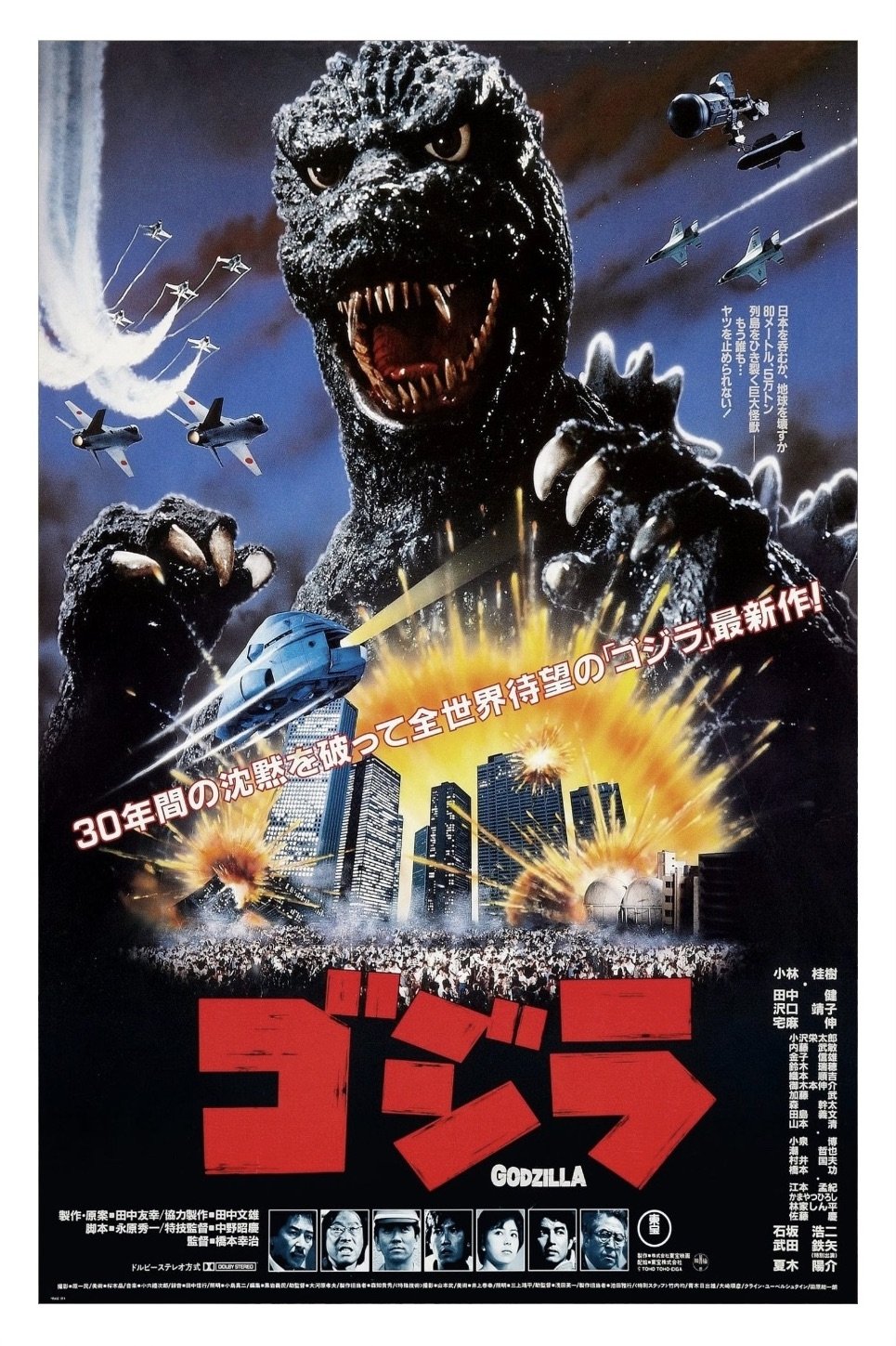ゴジラ ポスター 1984 映画 当時物 - メルカリ
