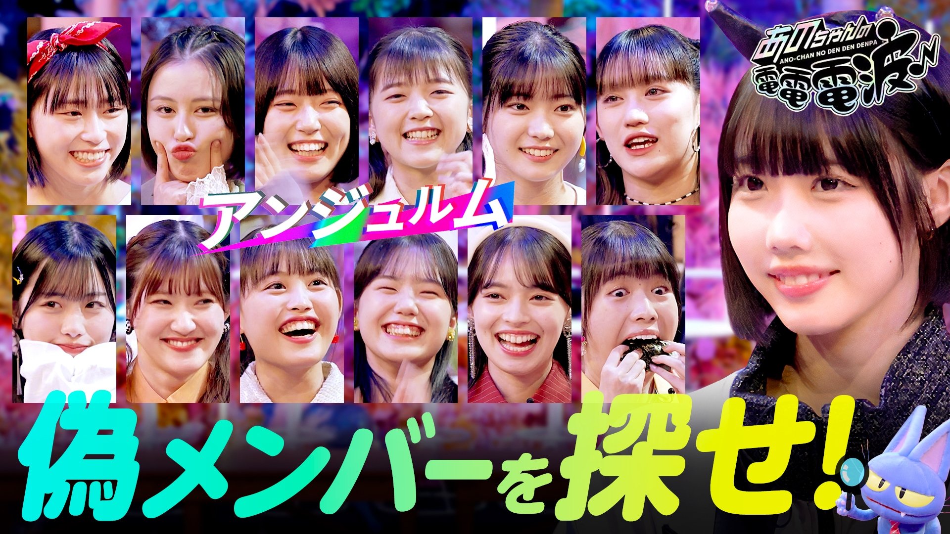 Thumbnail for That detective! Find the fake Angerme Season 1 Episode 35