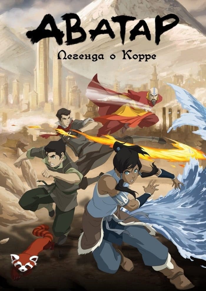 The Legend of Korra