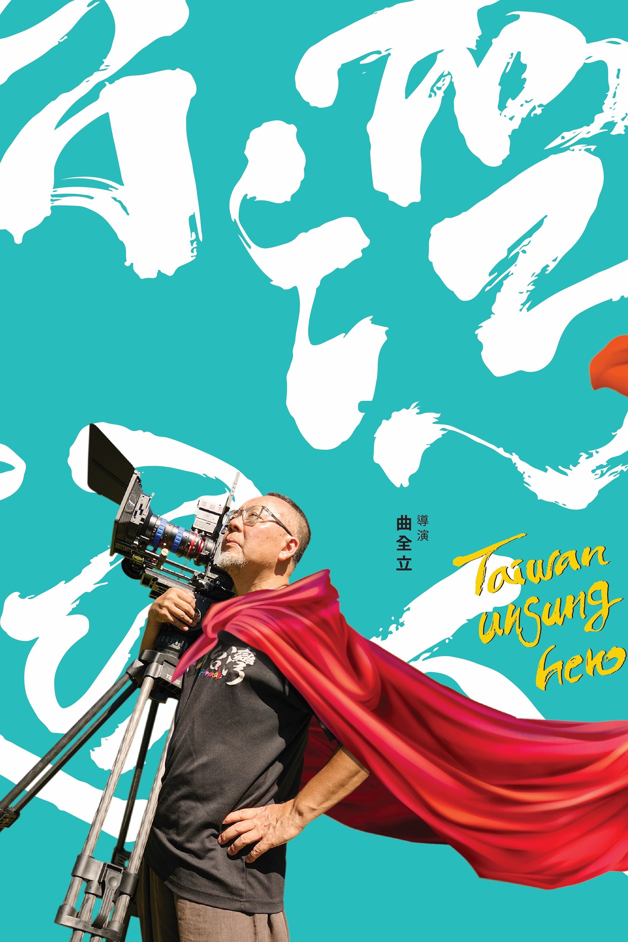 Taiwan Unsung Hero