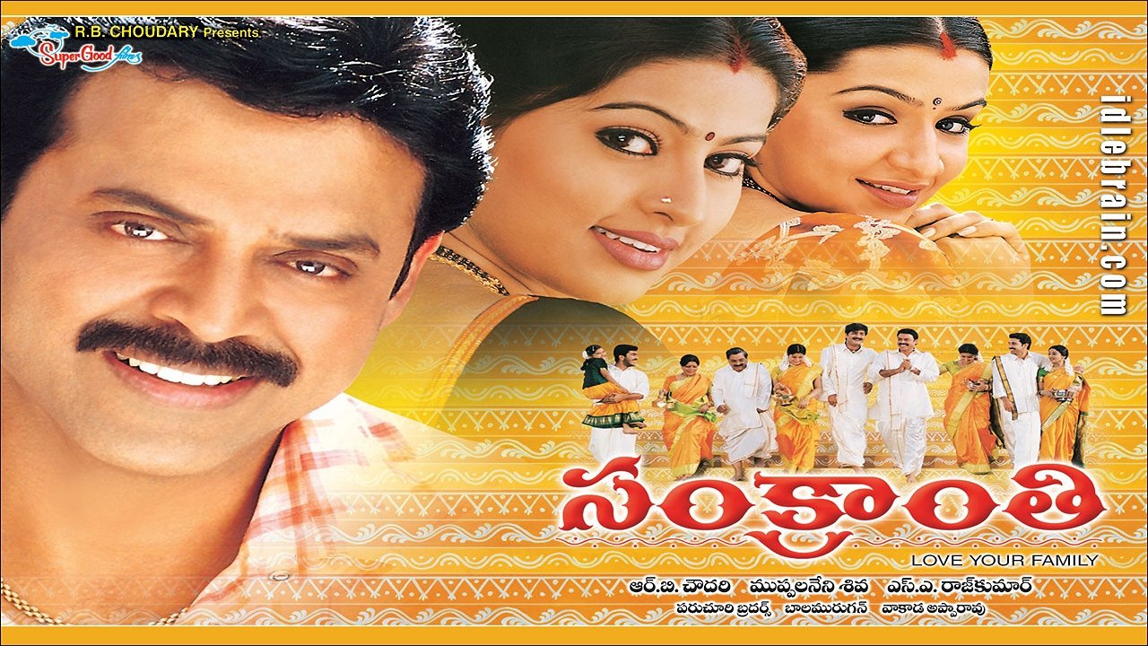 Sankranthi (2005)
