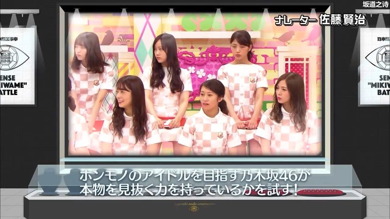 Nogizaka Under Construction