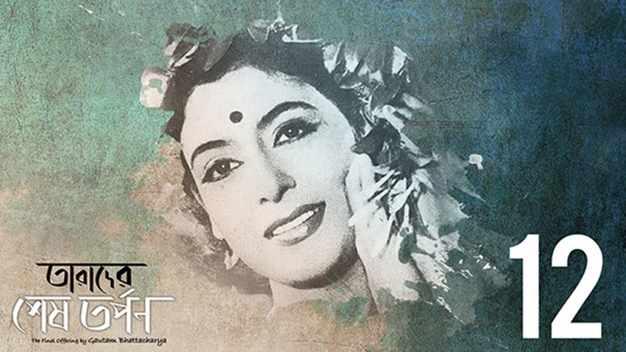 Thumbnail for Supriya Devi Season 1 Episode 12