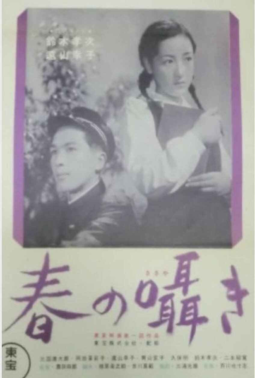 The Whisper of Spring poster cover