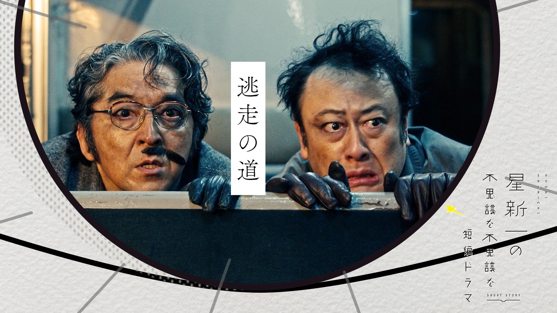 Hoshi Shinichi no Fushigina Fushigina Tanpen Dorama