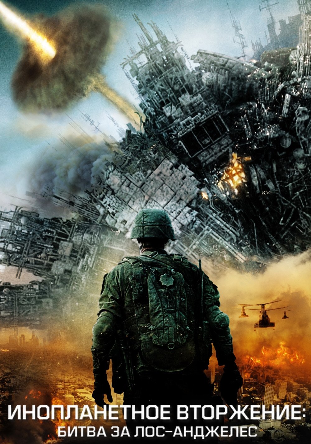 Battle: Los Angeles