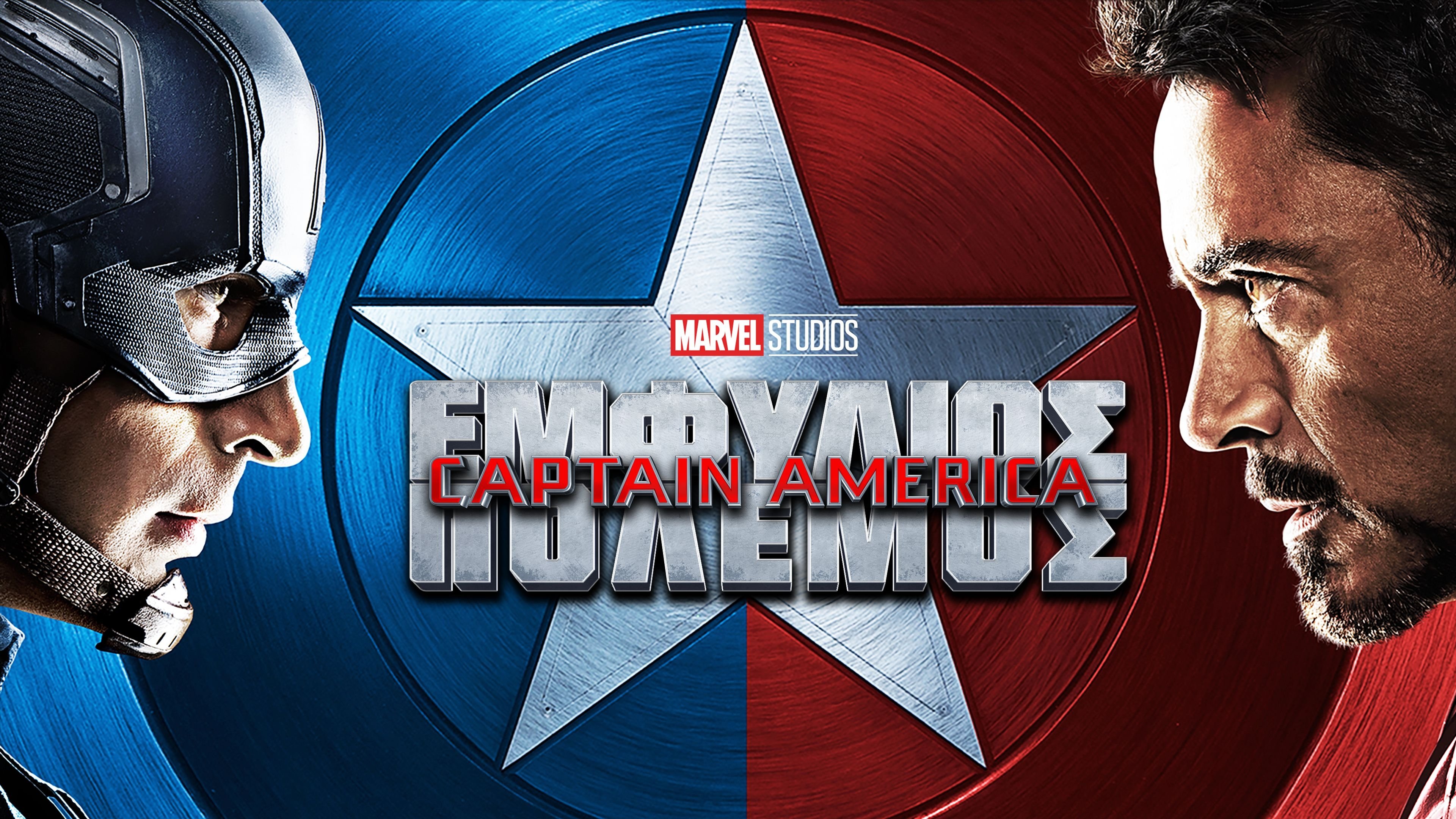Captain America: Civil War